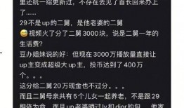 舅舅的朋友爆料视频,惊人内幕曝光！