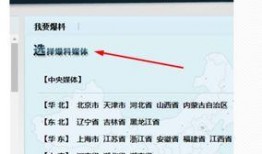 怎么联系媒体爆料新闻呢