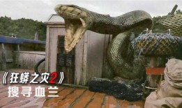狂蟒之灾2在线观看,蟒蛇复仇，惊悚再起