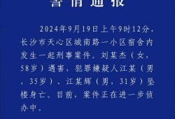 长沙爆料刑事案件最新,警方全力侦破中