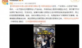 深圳网民孙女士爆料视频,深圳网民孙女士爆料视频引发热议
