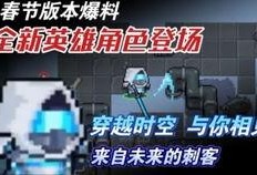 元气骑士最新角色爆料,神秘新角色降临！元气骑士最新爆料揭秘