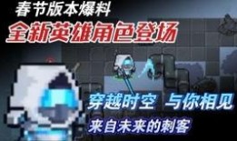 元气骑士最新角色爆料,神秘新角色降临！元气骑士最新爆料揭秘