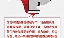吉林市头条最新爆料,揭秘重大事件背后真相！
