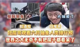 狂魔哥爆料九局视频,九局视频背后的惊人真相