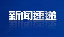 沙河网最新爆料新闻事件