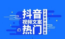 爆料短视频热门推广文案,热门推广秘诀大公开