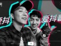 抖音娱乐圈爆料可信吗,可信度几何？揭秘网络传闻背后的真相