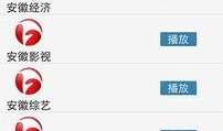 安徽卫视在线观看tv,在线观看精彩节目，尽享视听盛宴