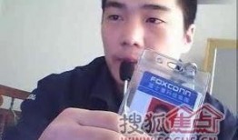 富士康爆料人是谁呀视频,是谁勇敢揭露企业内幕？